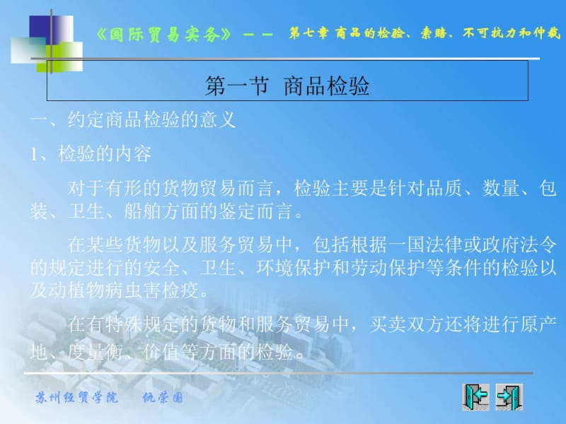 第八章商品的检验等.pdf_第2页