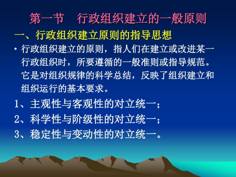 第十章行政组织的建立与自身管理.pdf_第2页