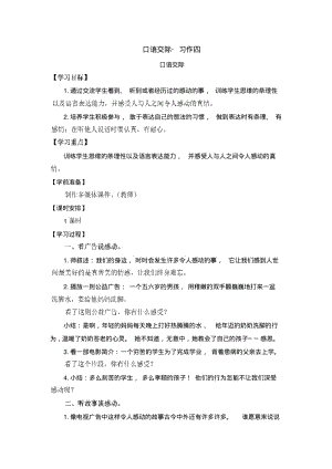 五年级语文下册第四单元口语交际_习作四导学案.pdf