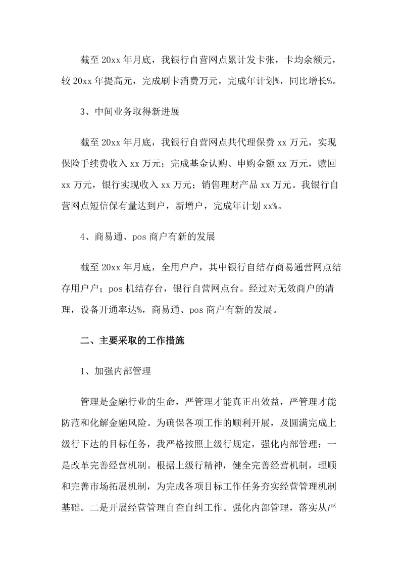 3篇银行领导述职述廉报告.doc_第2页