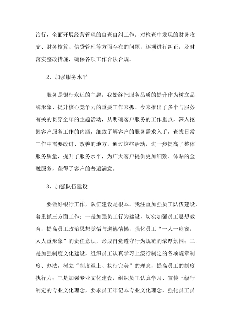 3篇银行领导述职述廉报告.doc_第3页