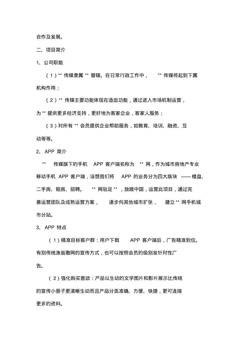 网站App开发计划书.pdf_第3页