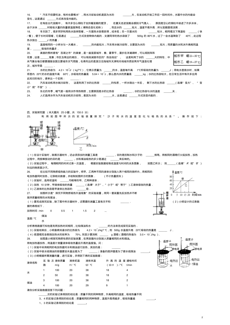 (全国通用)届中考物理比较不同物质的吸热能力专项练习.pdf_第2页