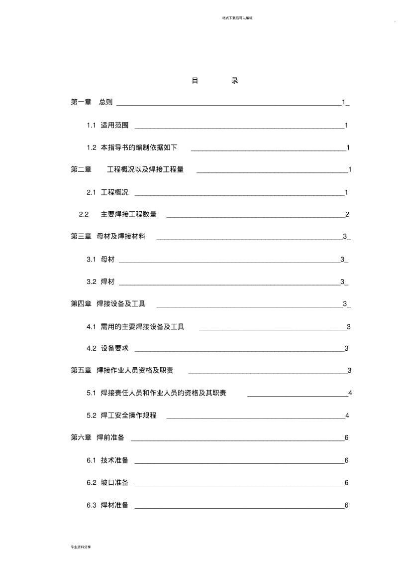 管道焊接作业指导书.pdf_第2页