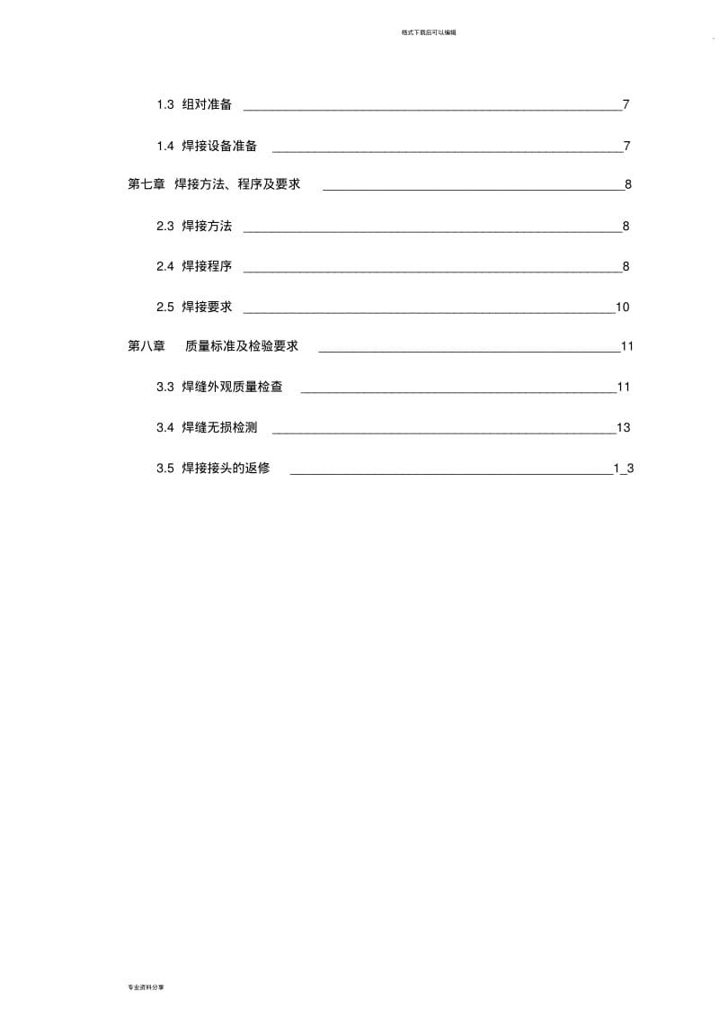 管道焊接作业指导书.pdf_第3页