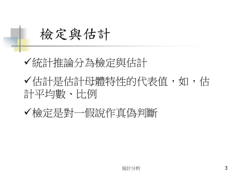 统计分析.pdf_第3页