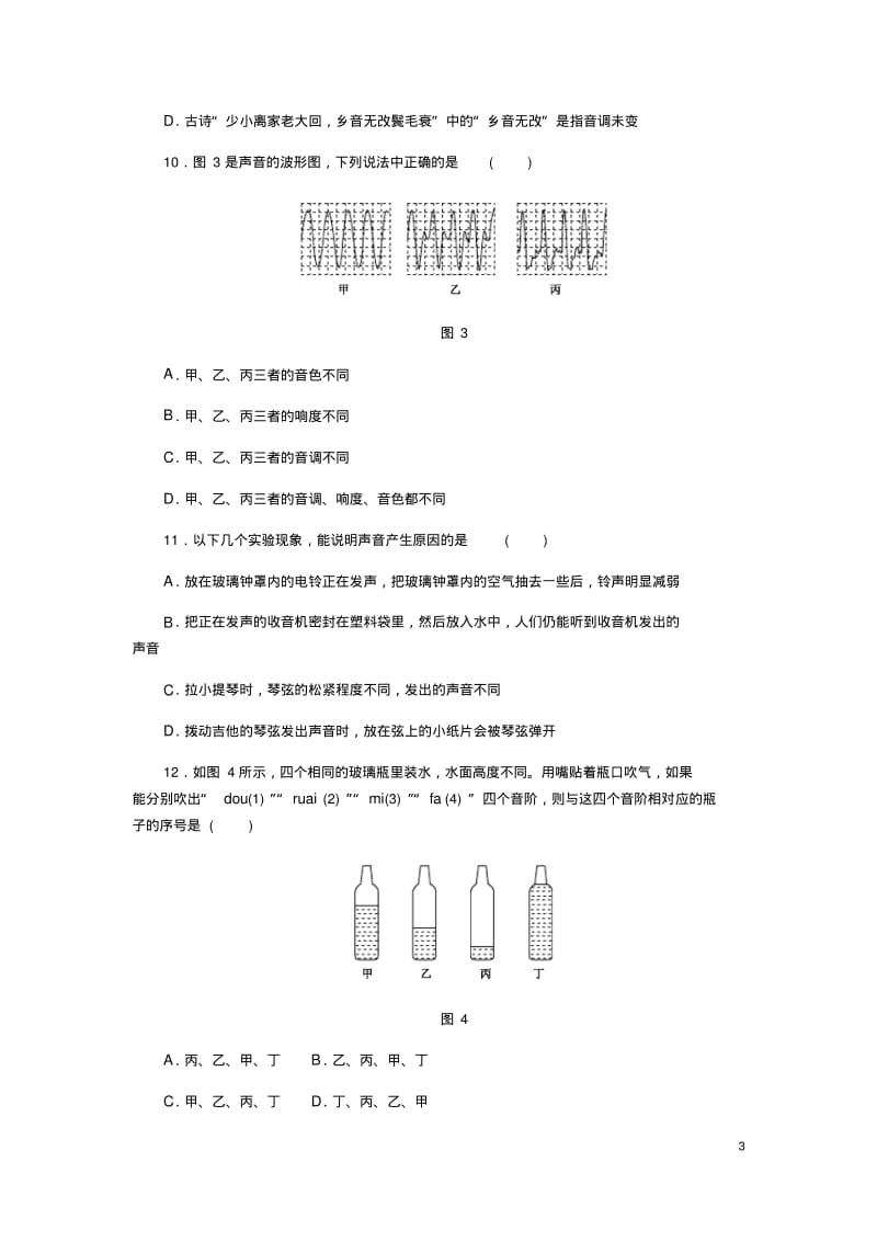 八年级物理全册第三章声的世界单元综合测试题(新版)沪科版【含答案】.pdf_第3页