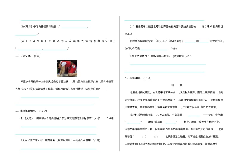 2018-2019学年五年级语文上册期中测试卷及答案.pdf_第2页