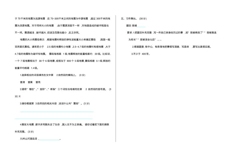 2018-2019学年五年级语文上册期中测试卷及答案.pdf_第3页