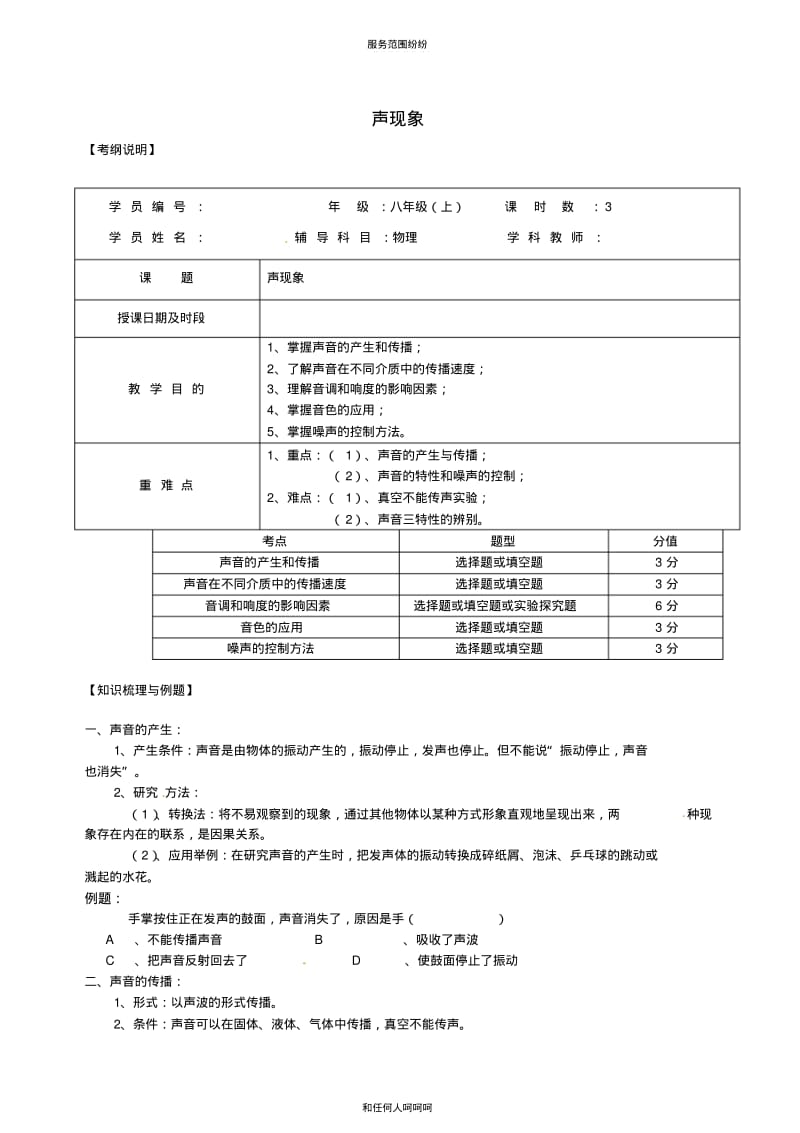 2019年八年级物理上册第二章声现象知识点复习教案新版新人教版.pdf_第1页