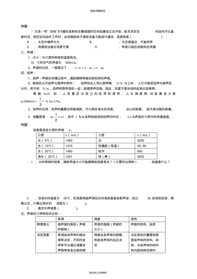 2019年八年级物理上册第二章声现象知识点复习教案新版新人教版.pdf_第2页