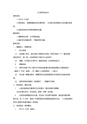 《大自然的启示》教案.pdf