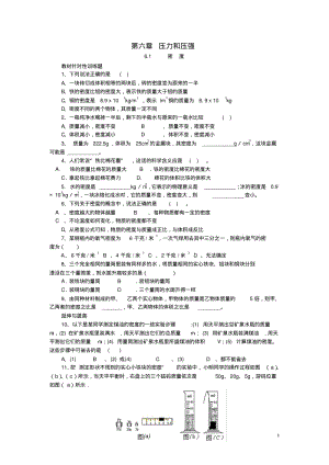 九年级物理上册第六章《压力与压强》训练题(新版)上海教育版【精品资料】.pdf