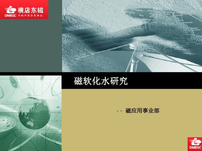 磁软化水研究.pdf_第1页