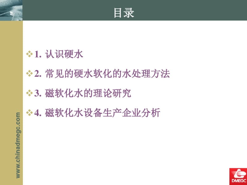 磁软化水研究.pdf_第2页