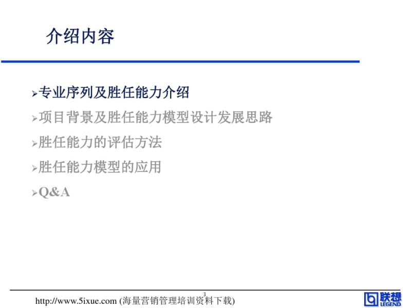 联想专业序列能力体系介绍.pdf_第3页