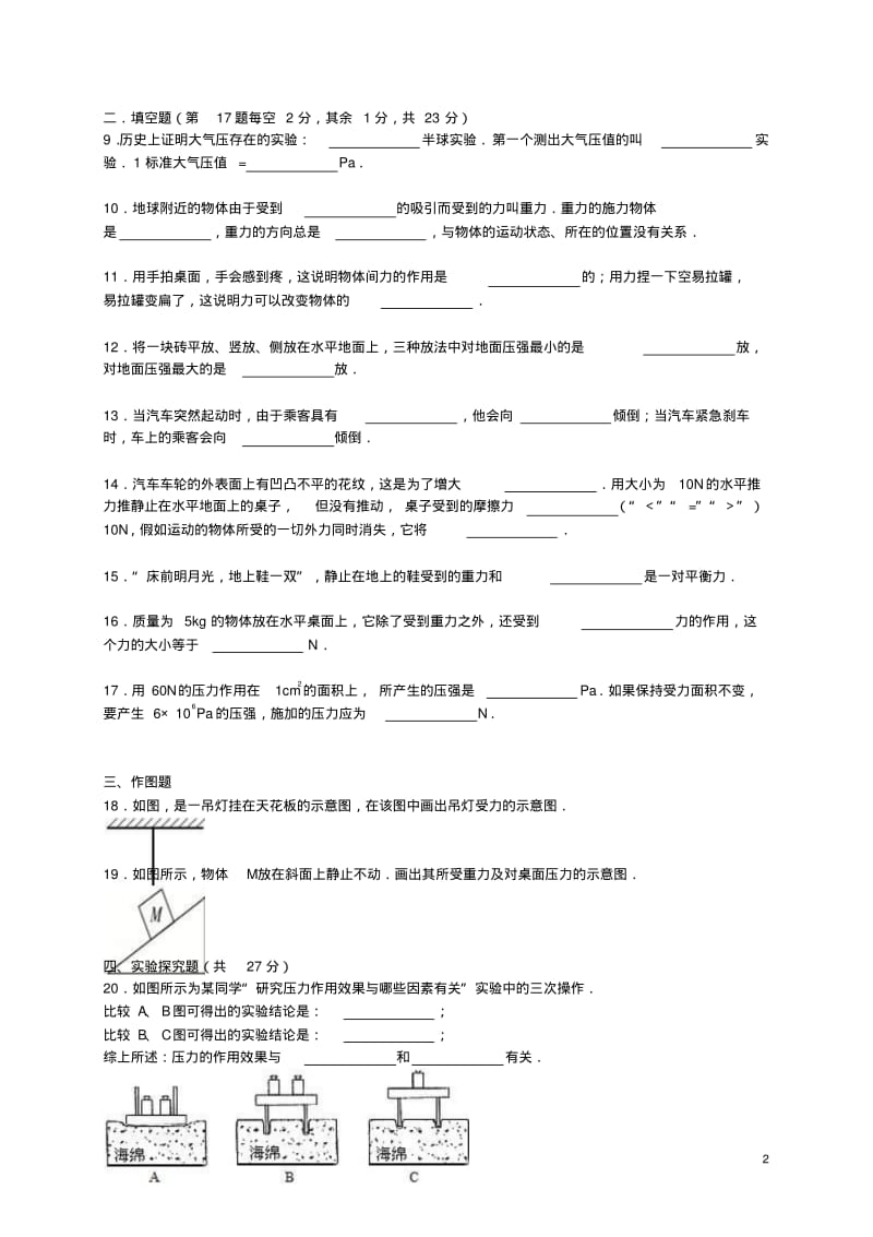 云南省昭通市2014_八年级物理下学期期中试题(含解析)新人教版【含答案】.pdf_第2页