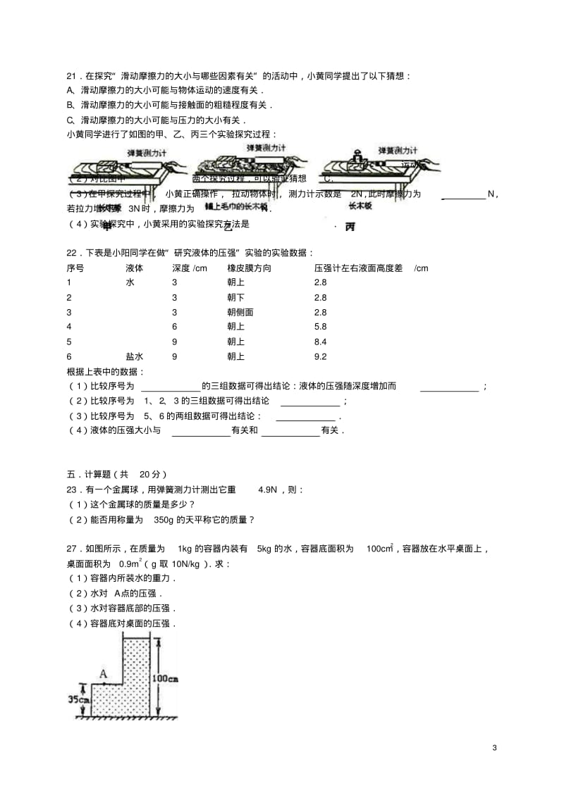 云南省昭通市2014_八年级物理下学期期中试题(含解析)新人教版【含答案】.pdf_第3页