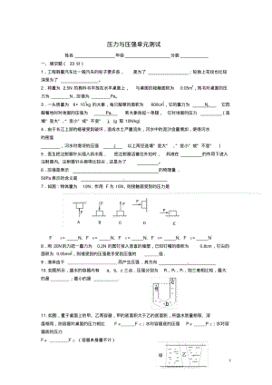 九年级物理上册第六章《压力与压强》单元综合测试(新版)上海教育版【精品资料】.pdf