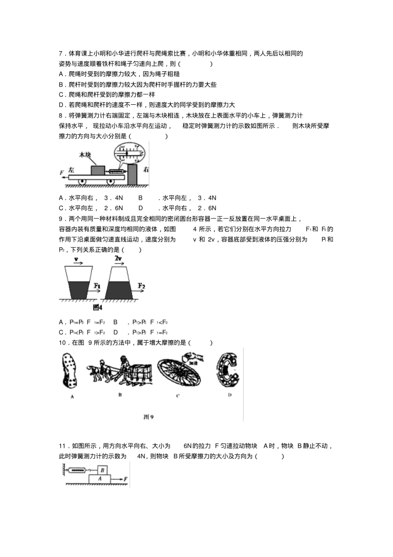 _八年级物理下册8.3《摩擦力》能力提升训练(含解析)(新版)新人教版【含答案】.pdf_第2页