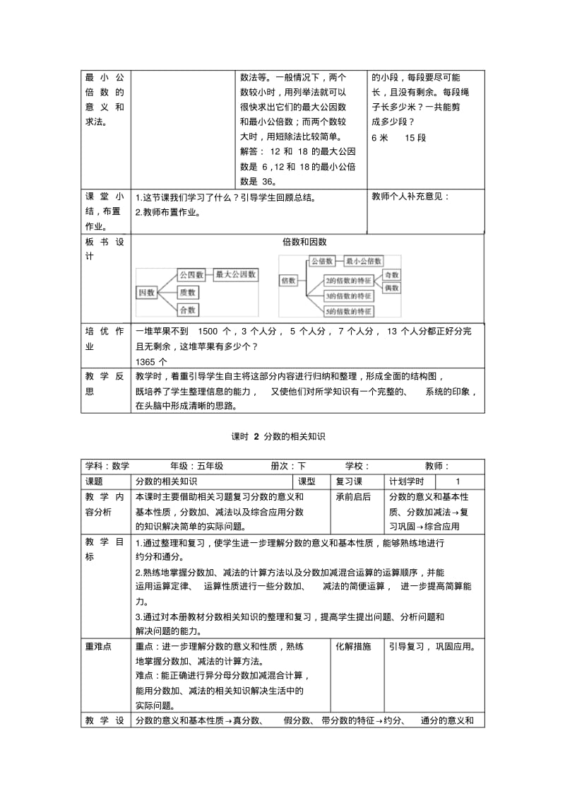 五年级数学下册总复习教案.pdf_第3页