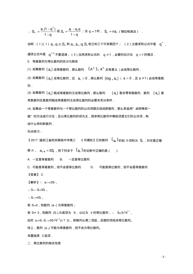 (浙江版)2018年高考数学一轮复习专题6.3等比数列及其前n项和(讲)-含答案.pdf_第2页