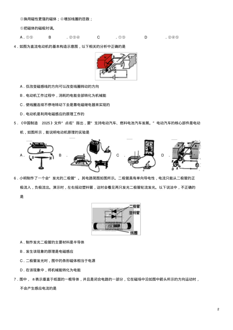 中考物理电动机与发电机专题复习练习卷0620216.pdf_第2页