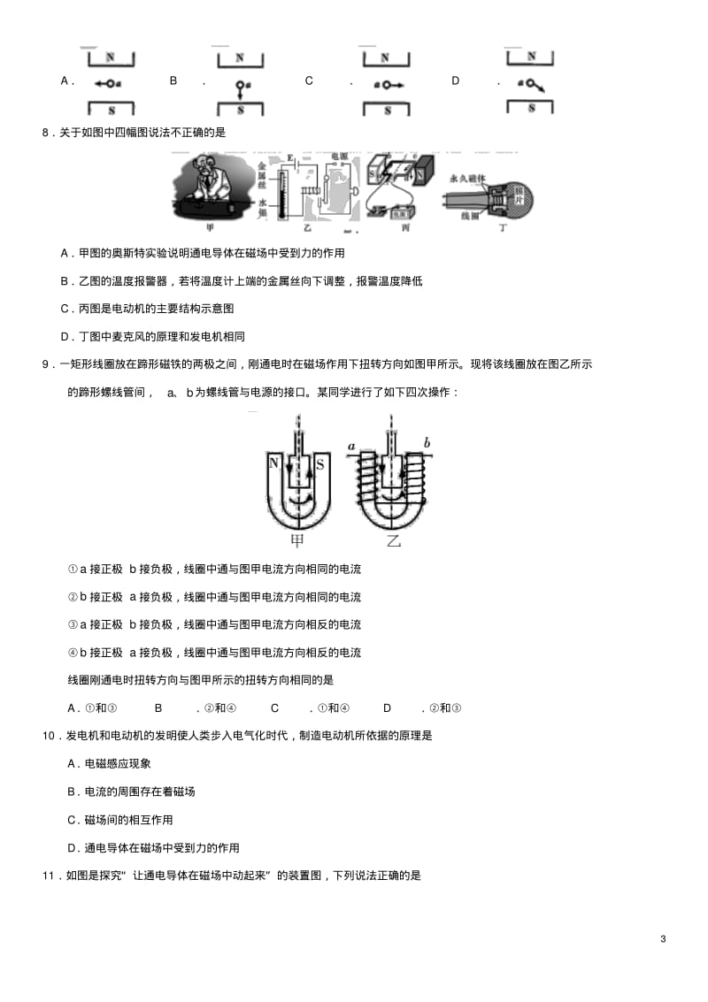 中考物理电动机与发电机专题复习练习卷0620216.pdf_第3页