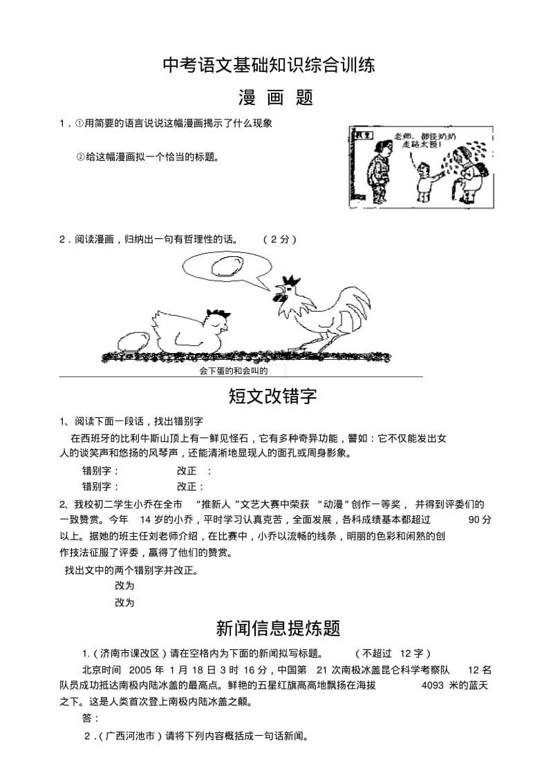 中考语文基础知识综合训练.pdf_第1页