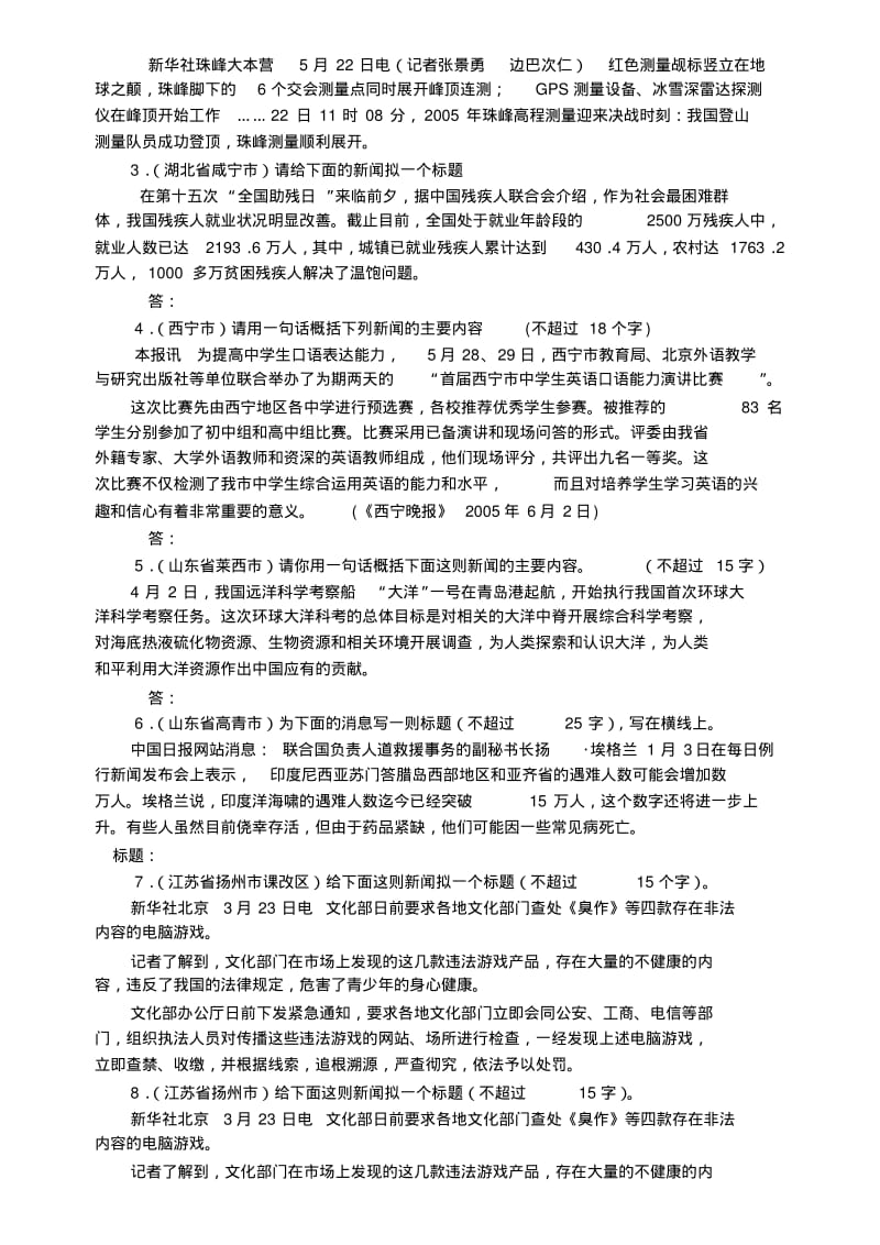 中考语文基础知识综合训练.pdf_第2页