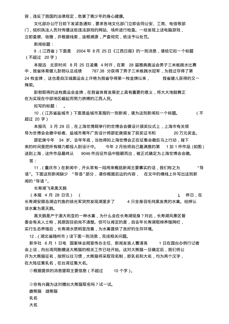 中考语文基础知识综合训练.pdf_第3页