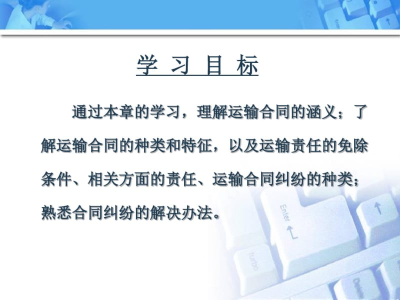 第十九章运输合同及运输纠纷解决.pdf_第3页