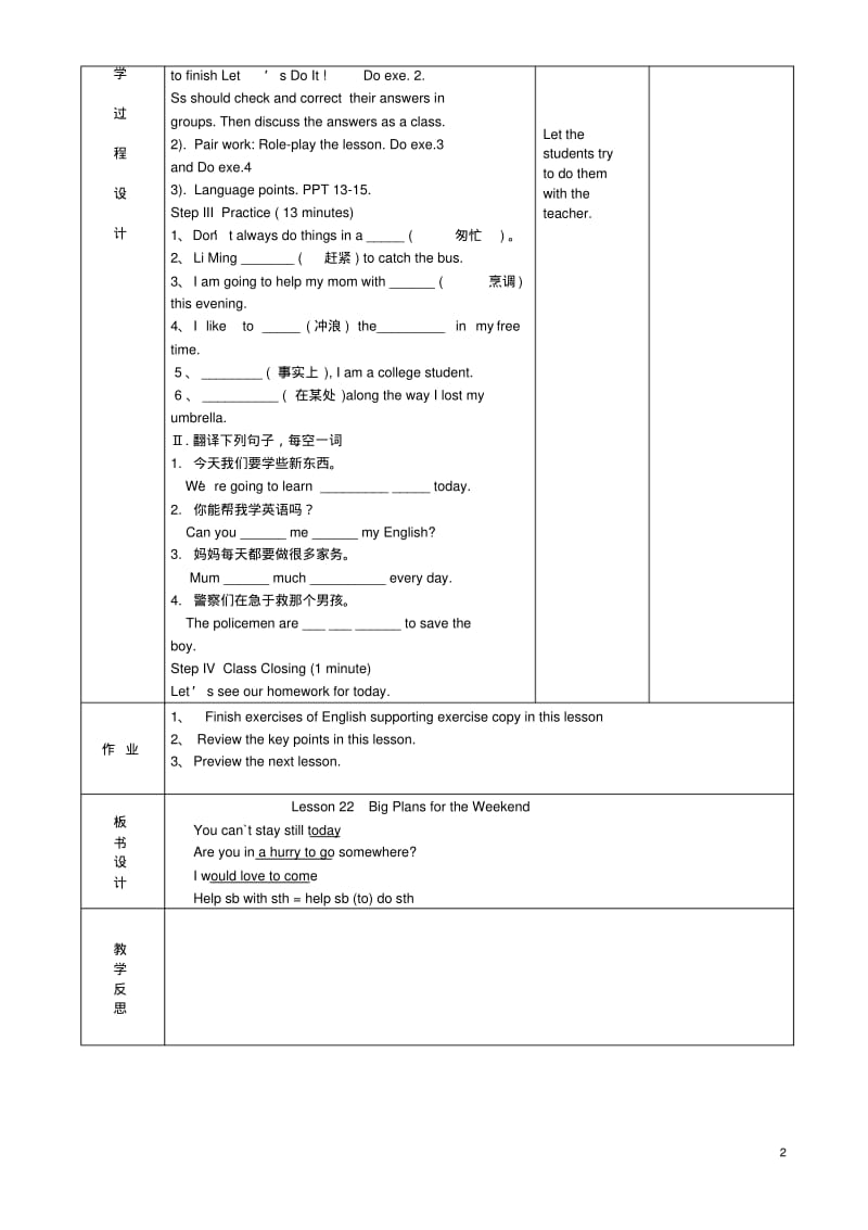 七年级英语下册lesson22BigPlansfortheWeekend教案(新版)冀教版.pdf_第2页