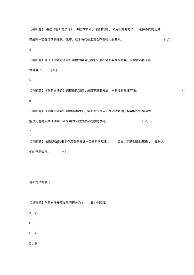 2019尔雅TRIZ创新方法满分答案.pdf_第2页