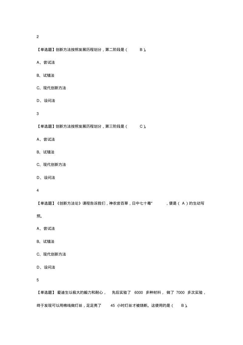 2019尔雅TRIZ创新方法满分答案.pdf_第3页