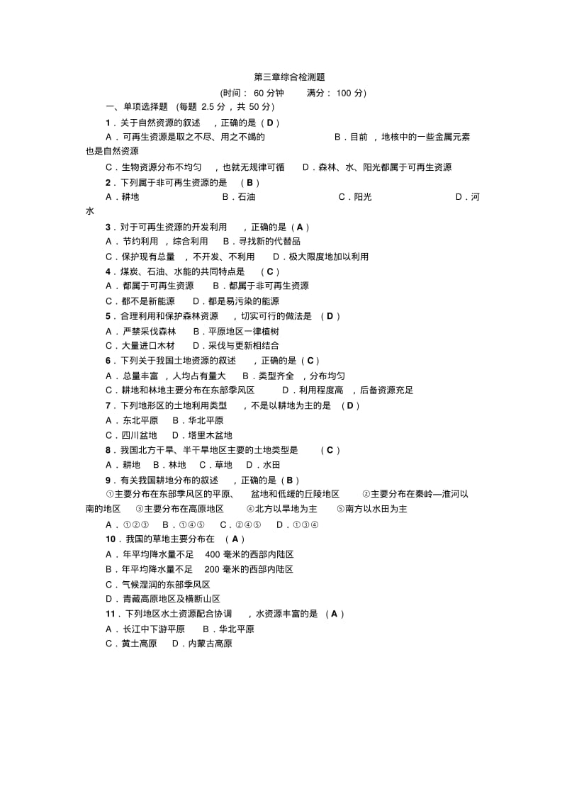 《中国的自然资源》检测题.pdf_第1页