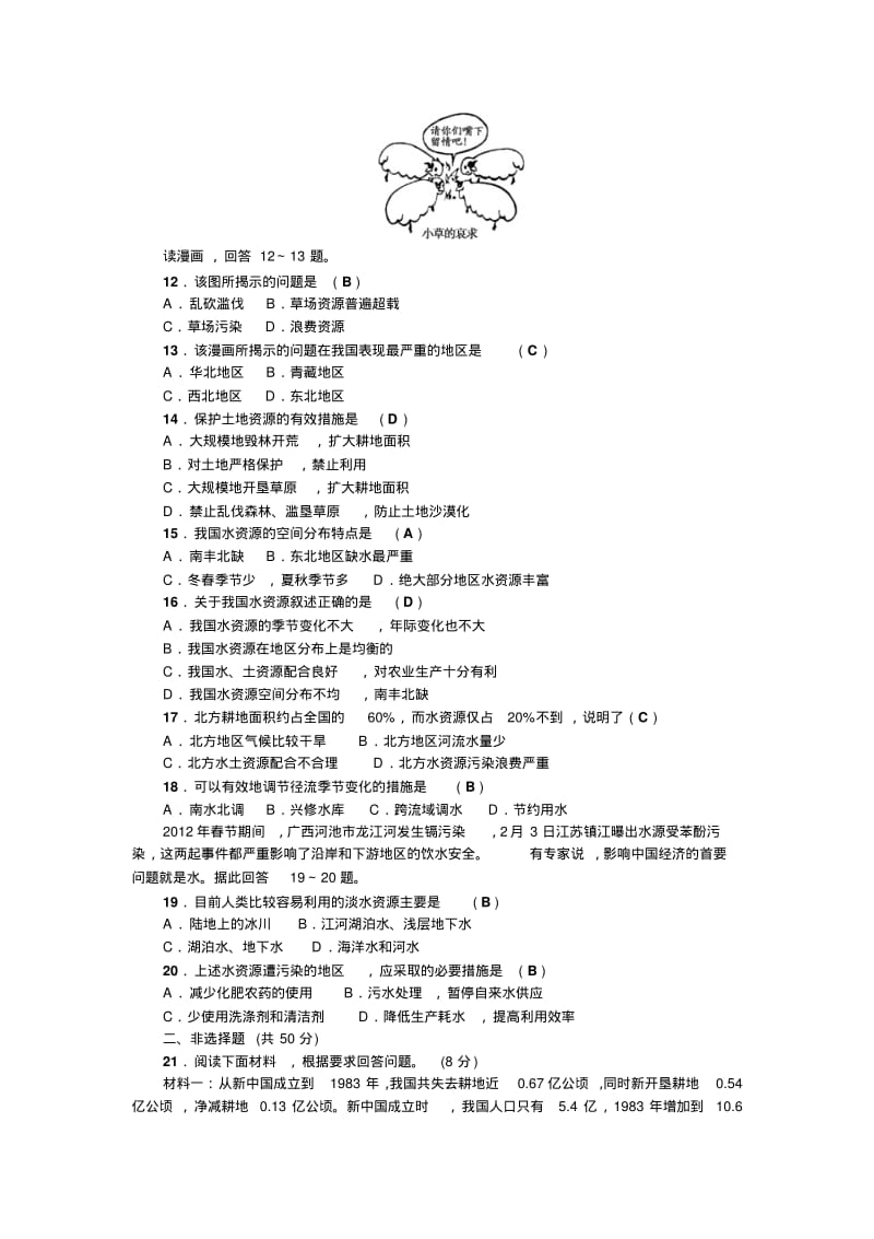 《中国的自然资源》检测题.pdf_第2页