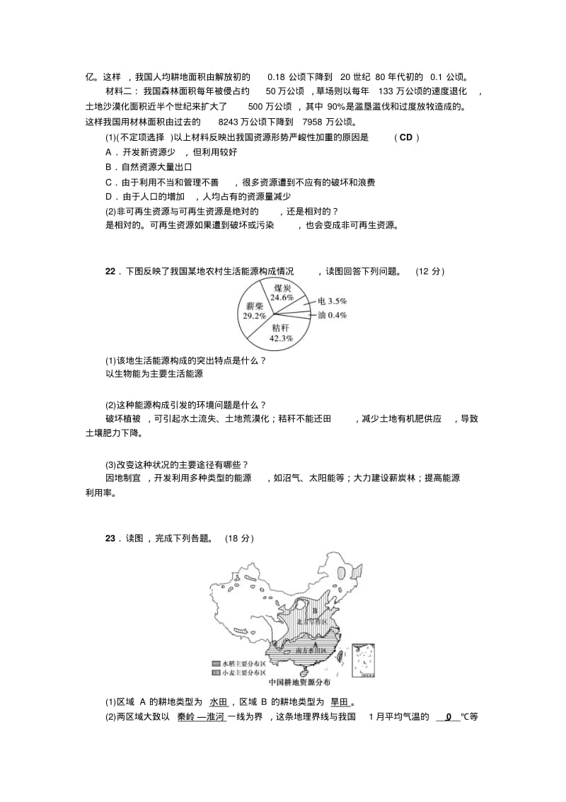 《中国的自然资源》检测题.pdf_第3页