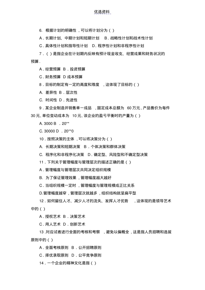 管理学考博试题及答案.pdf_第2页