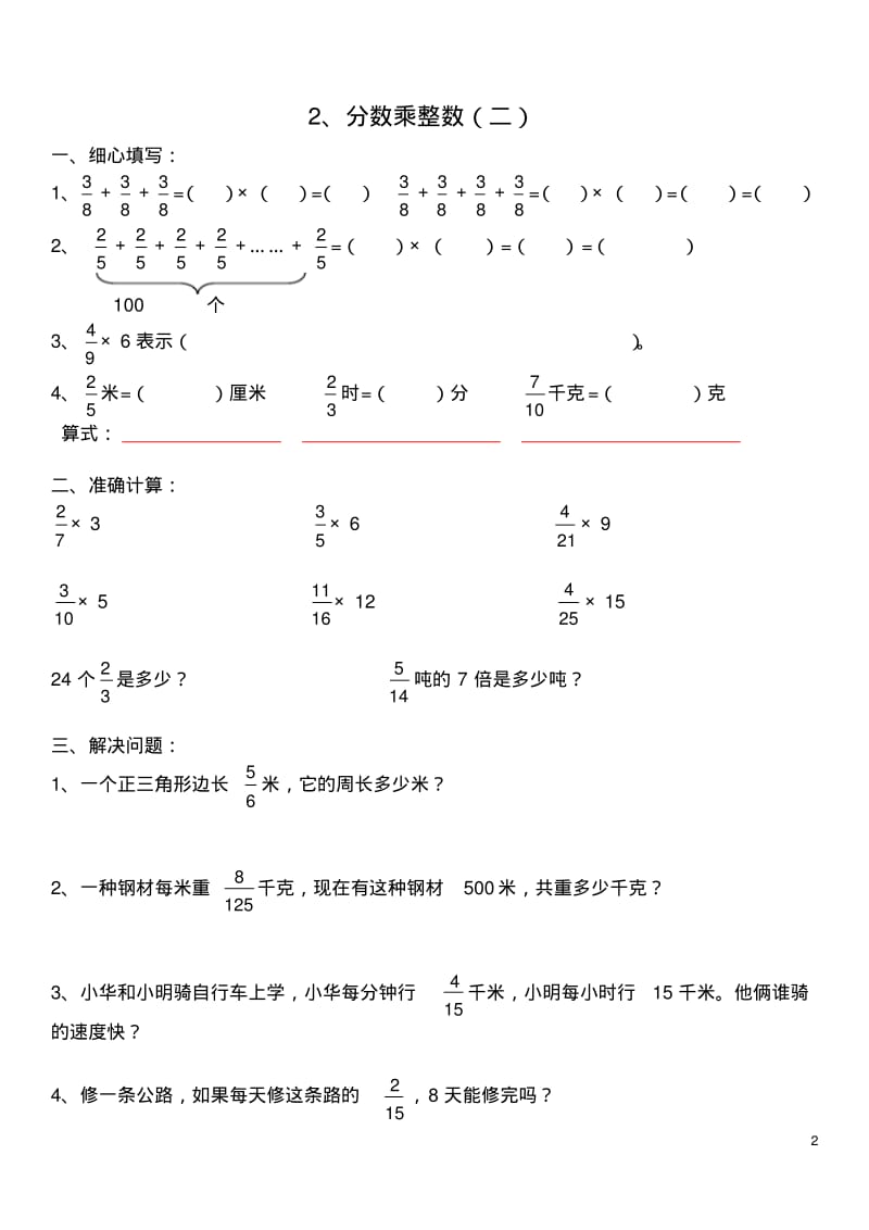 分数乘法全套练习题.pdf_第2页