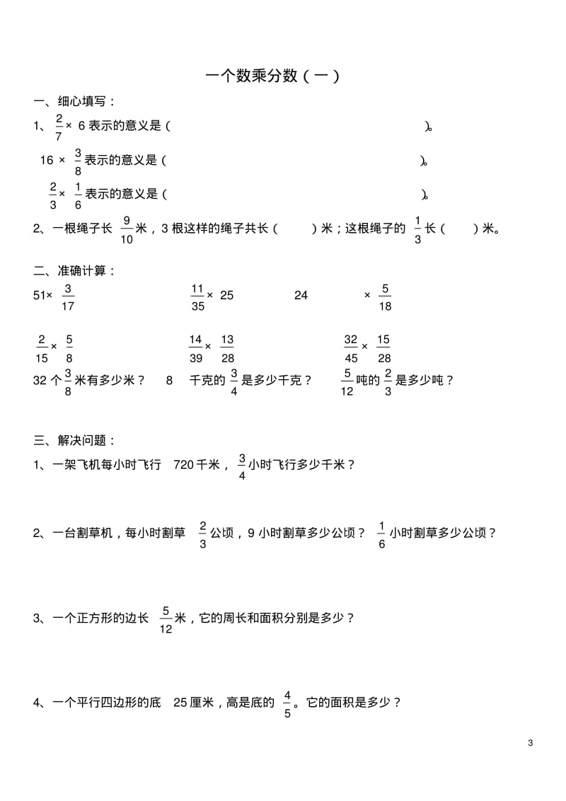 分数乘法全套练习题.pdf_第3页