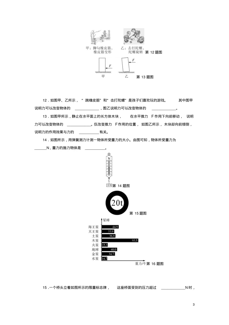 _八年级物理下册第七章力单元测试题(新版)新人教版【含答案】.pdf_第3页