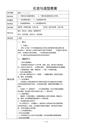 化妆与造型教案(完整版).pdf