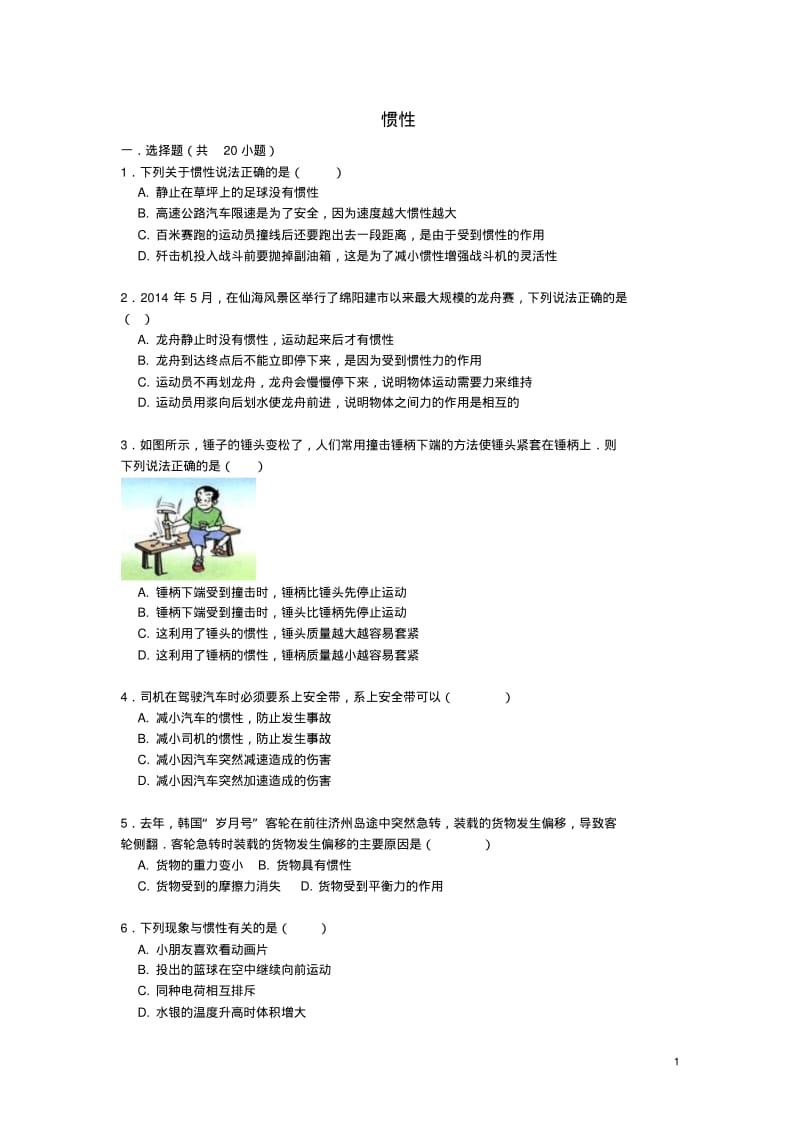 【备战】中考物理专项训练惯性(含解析).pdf_第1页