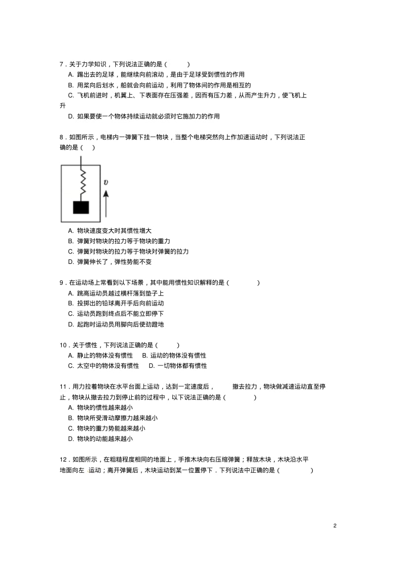 【备战】中考物理专项训练惯性(含解析).pdf_第2页