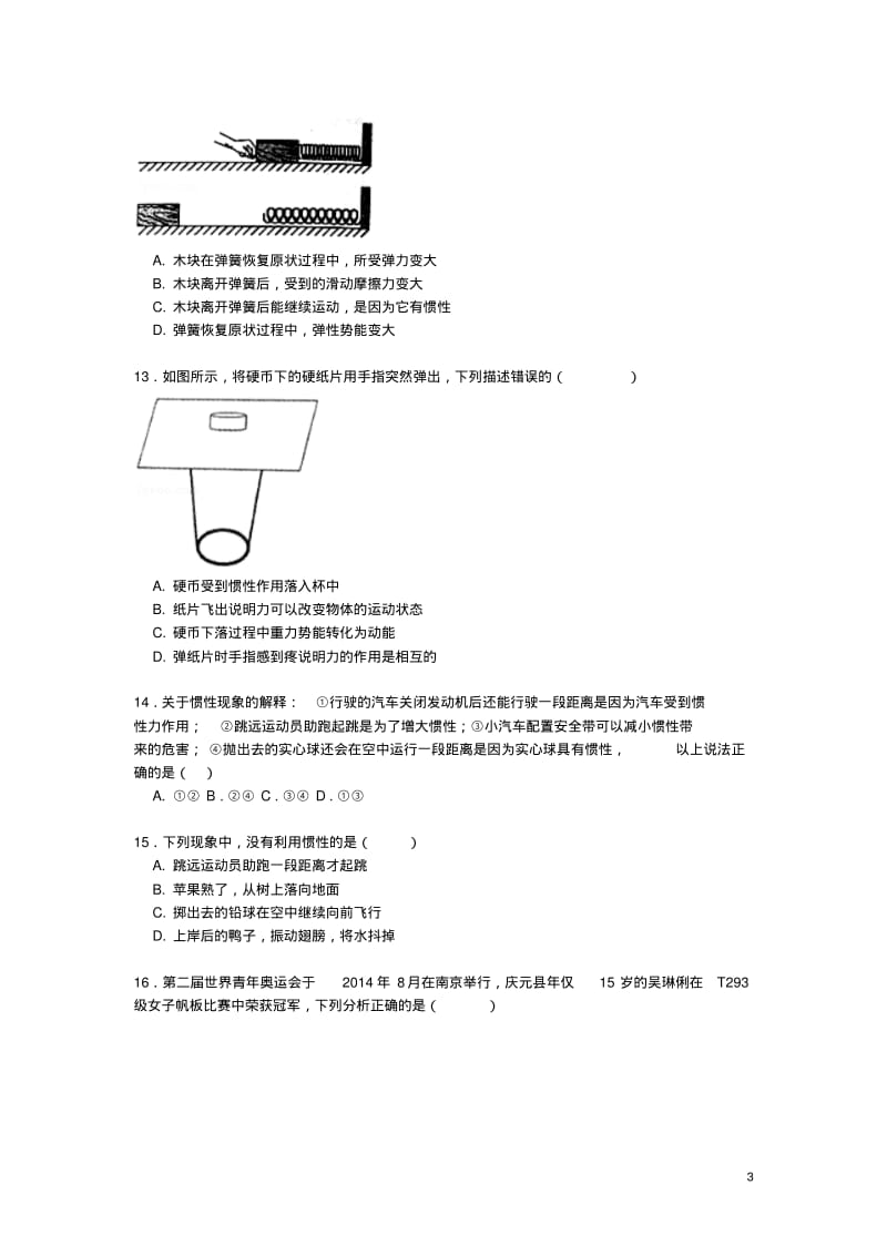 【备战】中考物理专项训练惯性(含解析).pdf_第3页