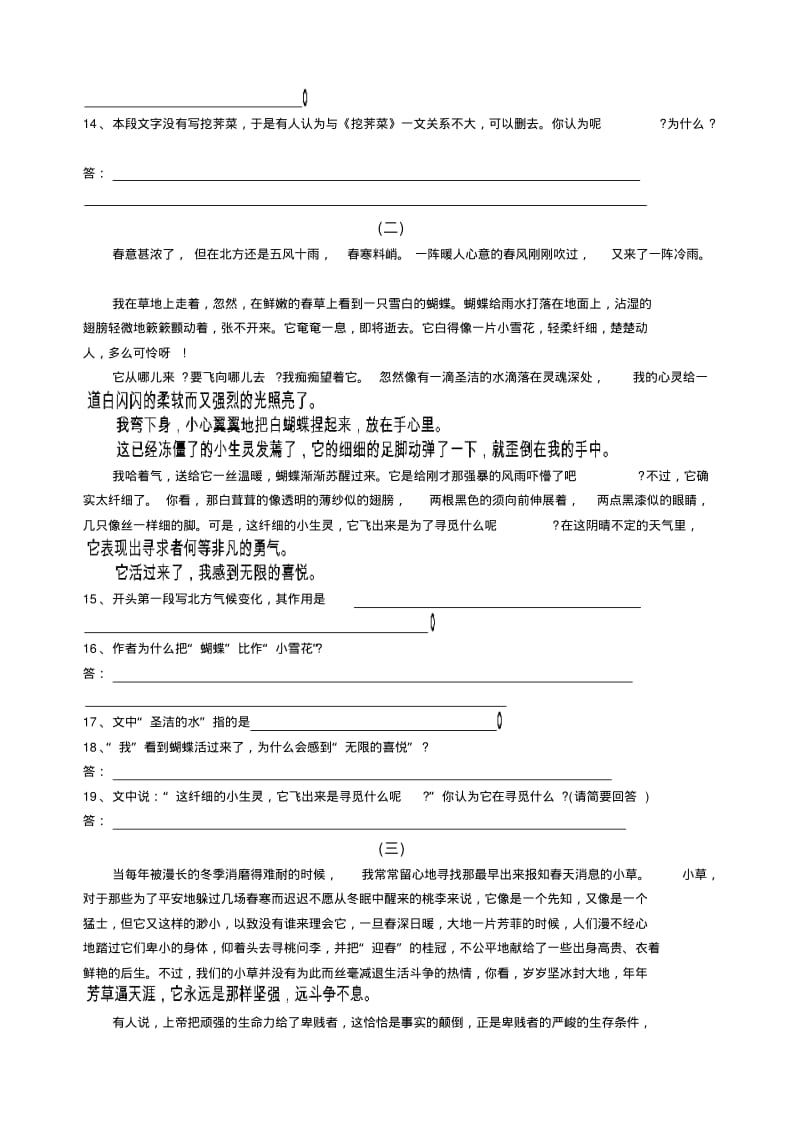 初中一年级下学期语文单元检测题(一).pdf_第3页