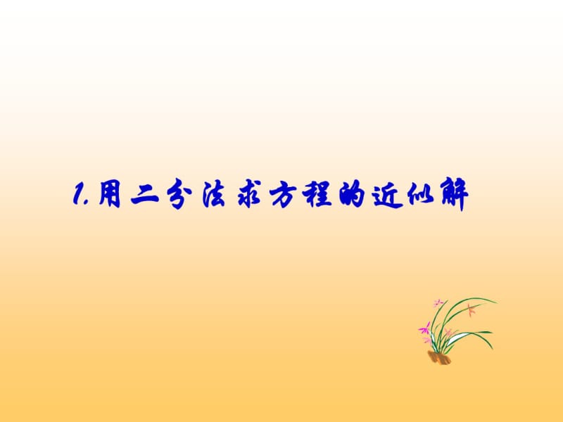 精品高中数学说课获奖大全(五).pdf_第2页