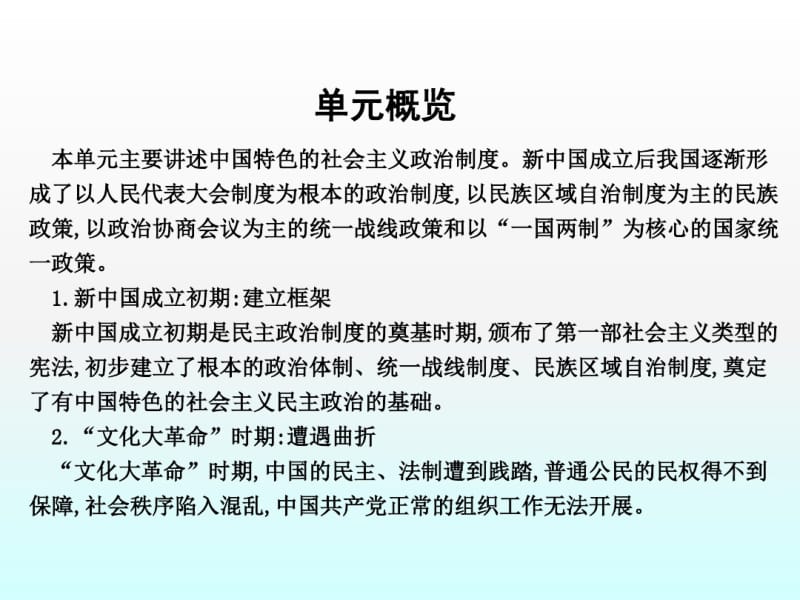 第20课新中国的民主政治建设.pdf_第2页