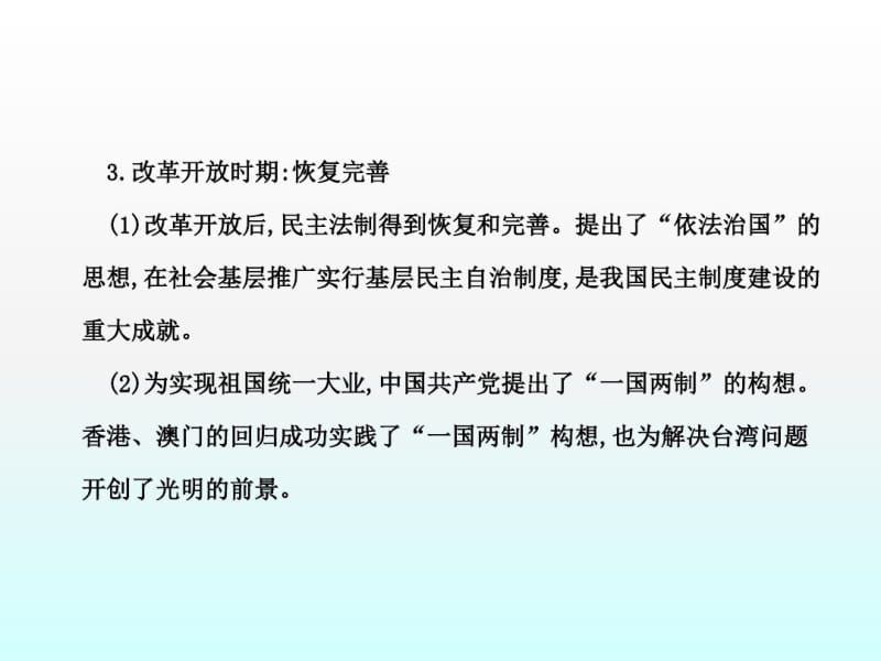 第20课新中国的民主政治建设.pdf_第3页